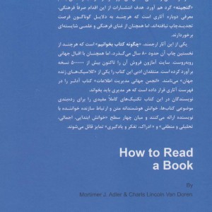 چگونه کتاب بخوانیم