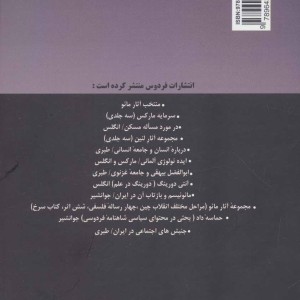 جامعه ایران در دوران رضا شاه پهلوی