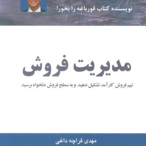 مدیریت فروش نشر ذهن آویز
