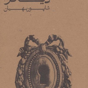 در سرزمینی دیگر