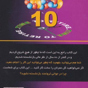 کتاب جوان و ثروتمند بازنشسته شوید نشر ستوس