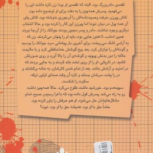 در جست و جوی قاتل