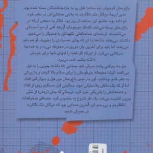 کتاب قتل در باغ وحش