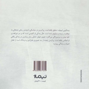 زوکرمن رهیده از بند