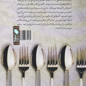 دیر کردی ما شام را خوردیم