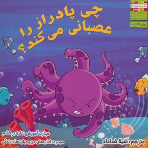 چی پادراز را عصبانی می کند؟ - ام.شامبهاوی