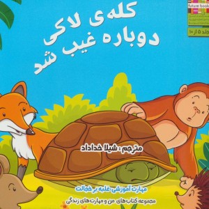 کله ی لاکی دوباره غیب شد - ام.شامبهاوی