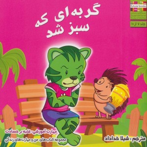 گربه ای که سبز شد - ام.شامبهاوی