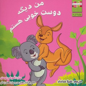 من دیگه دوست خوبی هستم