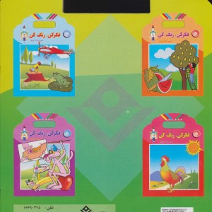 فکر کن رنگ کن 3