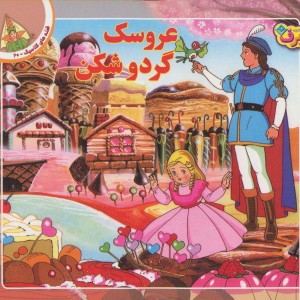 عروسک گردو شکن