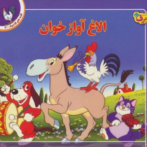 الاغ آوازخوان