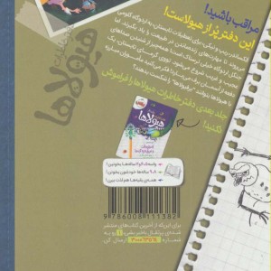 کتاب دفتر خاطرات هیولاها 7 حمله برفیولاها به اردوی تابستانی