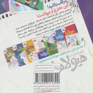 استرمانت و برق دزدک ها