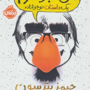 من حتی جوکترم 2