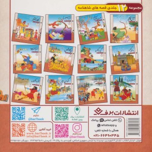 رستم و سهراب نشر برف