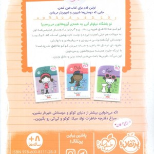 کوکو زندگی خوشمزه من