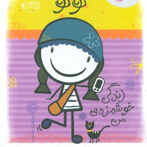 کوکو زندگی خوشمزه من