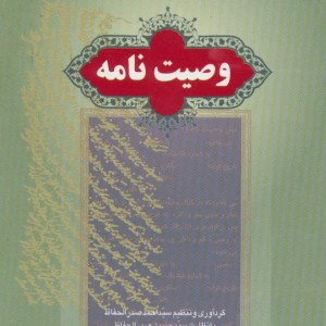 وصیت نامه نشر برف