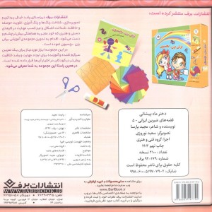 دختر ماه پیشانی نشر برف قطع خشتی بزرگ