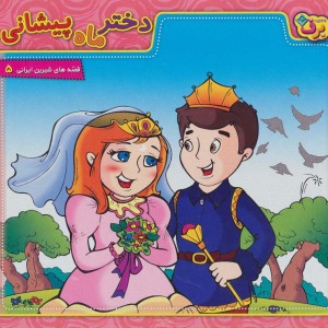 دختر ماه پیشانی نشر برف قطع خشتی بزرگ