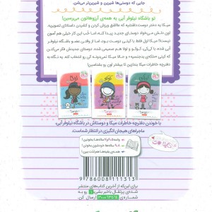 میکا زندگی تازه من