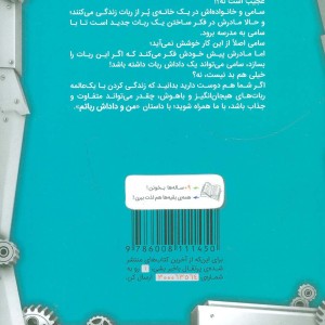 من و داداش رباتم