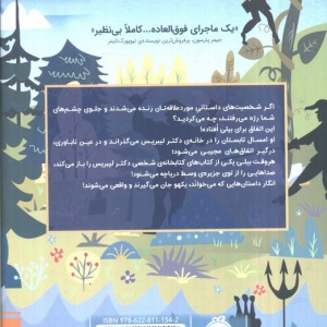 جزیره دکتر لیبریس