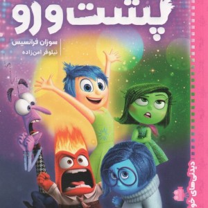 پشت و رو نشر پرتقال