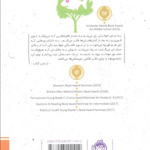 ماهی روی درخت