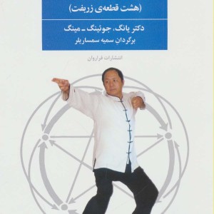 چی کونگ تندرستی و درمان