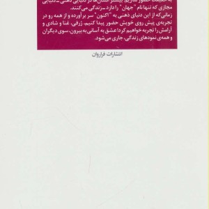 سرچشمه عشق درونی خویش را تجربه کنید