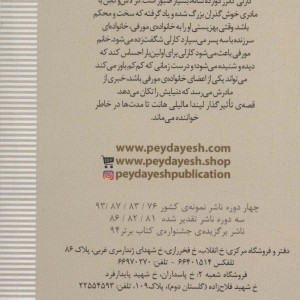 یکی برای خانواده مورفی