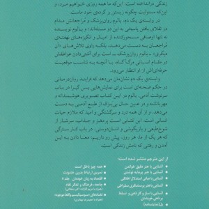 وابسته یک دم و چند حکایت روان درمانی دیگر