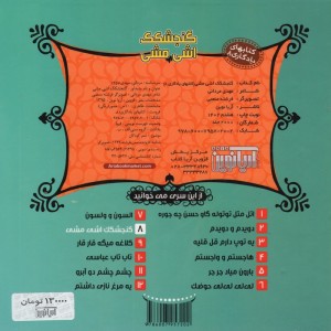 گنجشکک اشی مشی نشر آریا نوین