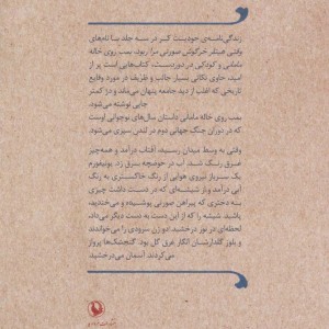 بمب روی خاله مامانی