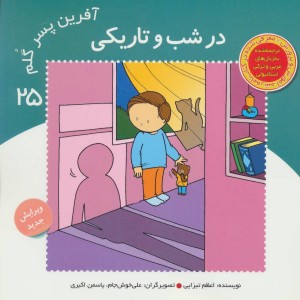 مجموعه بخوان بدان بچسبان 2