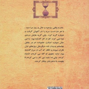 کتاب ترانه مادری
