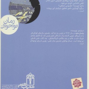 کتاب حسگر مولکولی