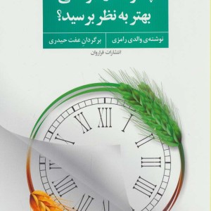 چگونه در هر سنی بهتر به نظر برسید؟