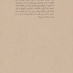 روش ذن
