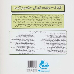 پیشولی به شکار گنجشک می رود - مژگان مشتاق و دیگران