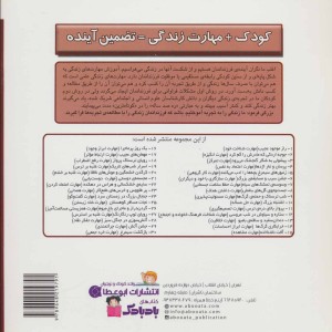 زنبورهای سیمرغ بچه ها را ادب می کنند - مژگان مشتاق و دیگران