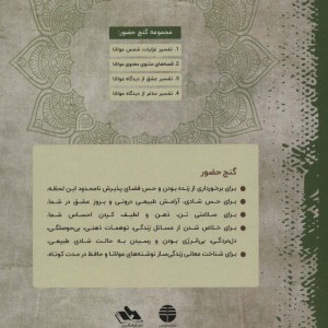 گنج حضور نشر فردوس قطع وزیری