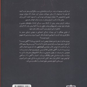 کتاب آینده ذهن