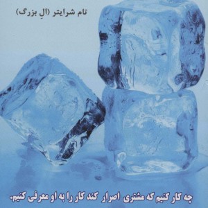 یخ شکن ها نشر رخداد کویر