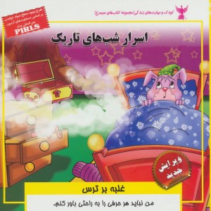 اسرار شب های تاریک - بهروز واثقی، مژگان مشتاق