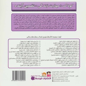 پرواز بالای دره ی ترس تصمیم گیری - بهروز واثقی، مژگان مشتاق