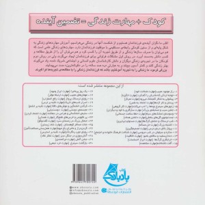مهمان های عجیب مهارت آموزشی ارتباط موثر - بهروز واثقی، مژگان مشتاق
