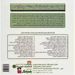 یک روز پرماجرا ابراز وجود جرات ورزی